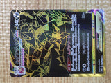 CE5322 Eternatus VMAX UR S4a 328/190 Pokemon Card TCG Japan