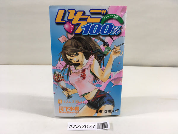AAA2077 Ichigo 100% Vol.4 Japanese Manga