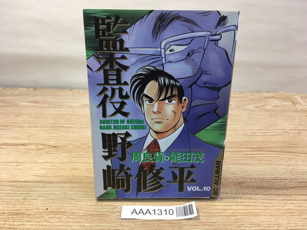 AAA1310 Auditor Shuhei Nozaki Vol.10 Japanese Manga