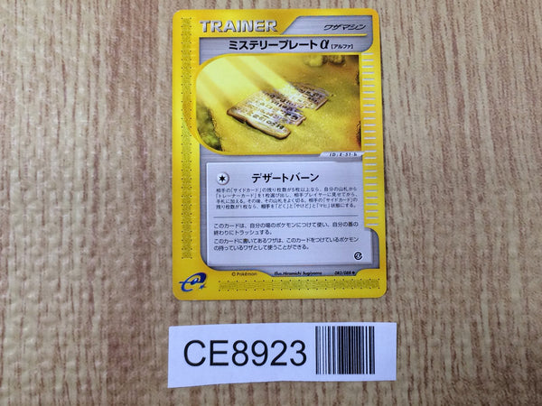 CE8923 Mystery Plate alpha Uncommon e4 083/088 Pokemon Card TCG Japan