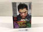 AAA1910 Kenkakagyou Vol.8 Japanese Manga