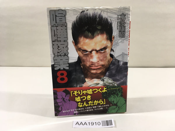 AAA1910 Kenkakagyou Vol.8 Japanese Manga