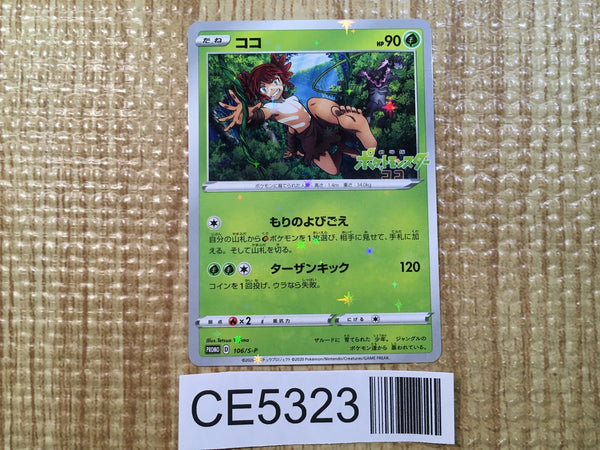 CE5323 Koko - PROMO 106/S-P Pokemon Card TCG Japan