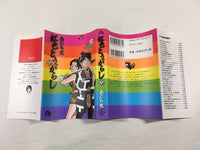 AAA1615 Nijiiro Togarashi Vol.2 Japanese Manga