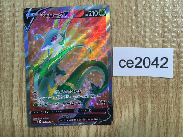 ce2042 Serperior V SR s11a 075/068 Pokemon Card TCG Japan