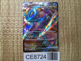 CE8724 Walking Wake ex SR sv5K 086/071 Pokemon Card TCG Japan