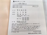 AAA1455 JoJo's Bizarre Adventure Vol.10 Japanese Manga