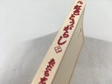 AAA1615 Nijiiro Togarashi Vol.2 Japanese Manga