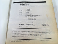 AAA1910 Kenkakagyou Vol.8 Japanese Manga