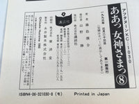 AAA1774 Oh My Goddess! Vol.8 Japanese Manga