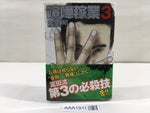 AAA1911 Kenkakagyou Vol.3 Japanese Manga