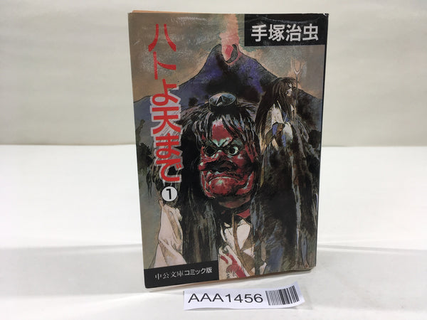 AAA1456 Pigeon, Up to the Sky Vol.1 Japanese Manga