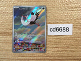 CD6688 Bombirdier AR SV1V 089/078 Pokemon Card TCG Japan