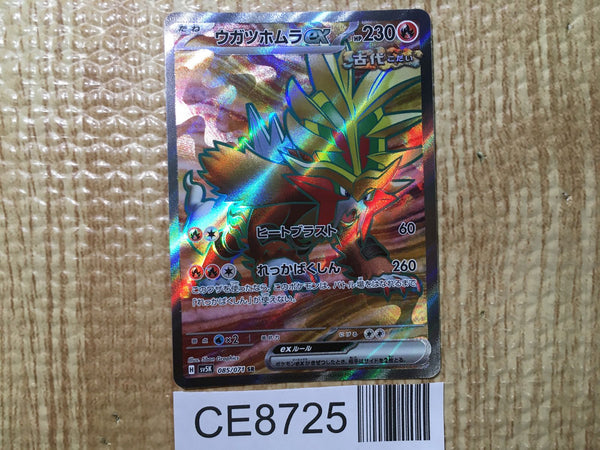 CE8725 Gouging Fire ex SR sv5K 085/071 Pokemon Card TCG Japan