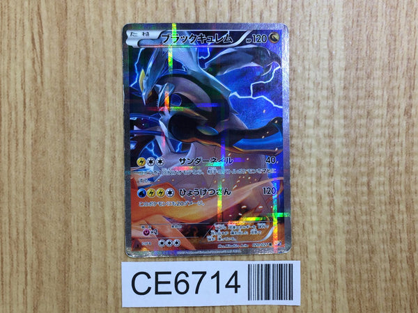 CE6714 Black Kyurem R CP2 020/027 Pokemon Card TCG Japan