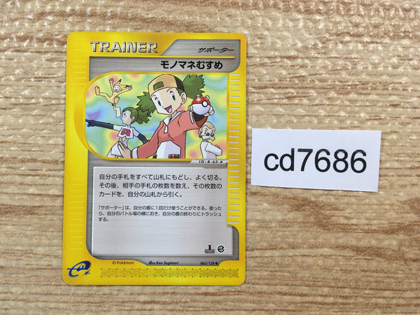 CD7686 Copycat Uncommon e1 063/128 Pokemon Card TCG Japan