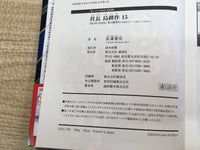 AAA1311 President Kosaku Shima Vol.15 Japanese Manga