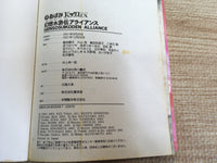 AAA1165 Suikoden Alliance Japanese Manga