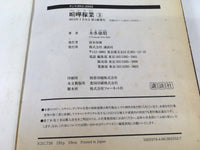 AAA1911 Kenkakagyou Vol.3 Japanese Manga
