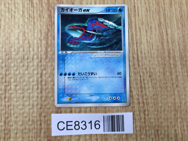 CE8316 Kyogre ex - PROMO 001/ADV-P Pokemon Card TCG Japan