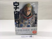 AAA1457 Space Brothers Vol.9 Japanese Manga