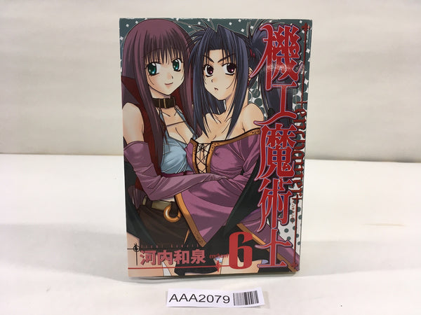 AAA2079 Enchanter Vol.6 Japanese Manga