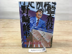 AAA1312 Auditor Shuhei Nozaki Vol.9 Japanese Manga