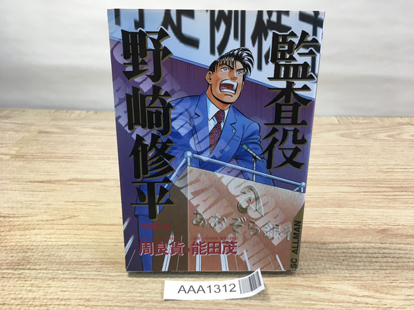 AAA1312 Auditor Shuhei Nozaki Vol.9 Japanese Manga