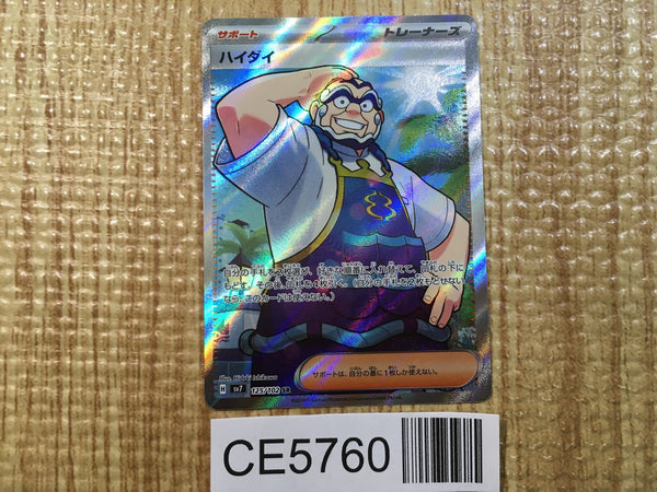 CE5760 Kofu SR sv7 125/102 Pokemon Card TCG Japan
