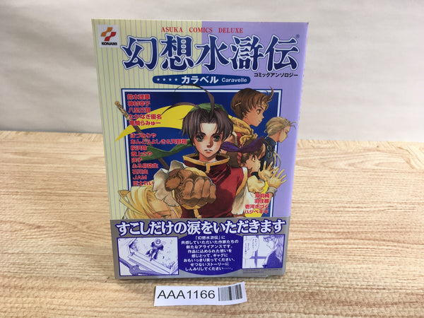 AAA1166 Suikoden Caravel Japanese Manga
