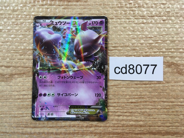 CD8077 Mewtwo EX - XY8BS 025/059 Pokemon Card TCG Japan