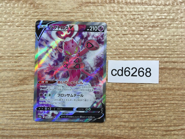 CD6268 Enamorus V SR s10a 080/071 Pokemon Card TCG Japan