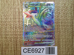 CE6927 Serperior VSTAR HR s11a 086/068 Pokemon Card TCG Japan