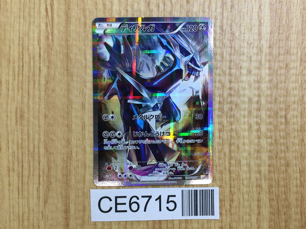 CE6715 Dialga R CP2 017/027 Pokemon Card TCG Japan