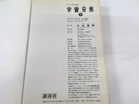 AAA1457 Space Brothers Vol.9 Japanese Manga