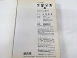 AAA1457 Space Brothers Vol.9 Japanese Manga