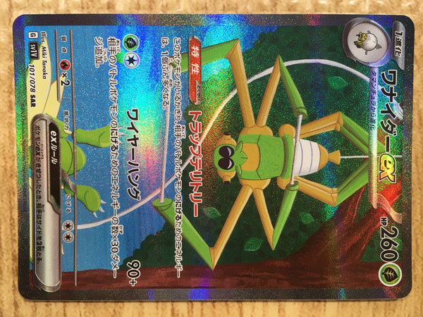 CD9868 Spidops ex SAR SV1V 101/078 Pokemon Card TCG Japan
