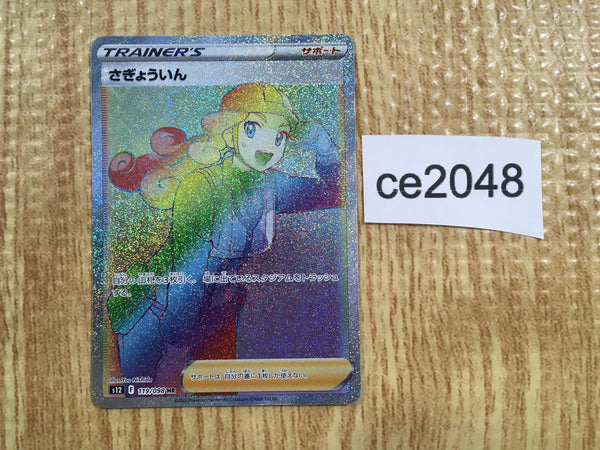ce2048 Worker HR s12 119/098 Pokemon Card TCG Japan