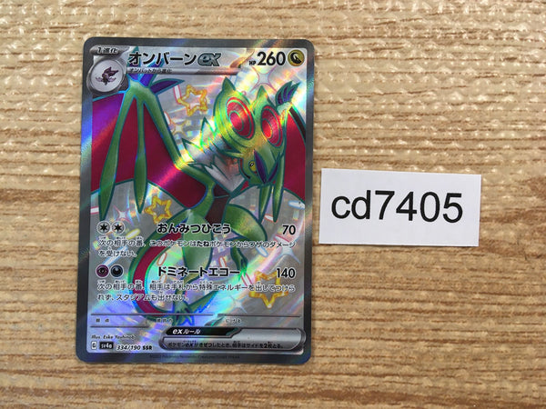 CD7405 Noivern ex SSR sv4a 334/190 Pokemon Card TCG Japan