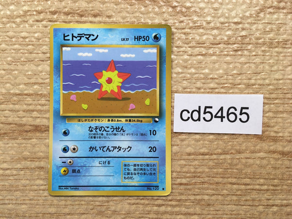 CD5465 Staryu - OPE3g 120 Pokemon Card TCG Japan