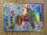 Cyclizar ex SR sv7a 082/064 Pokemon Card TCG Japan - CE5761