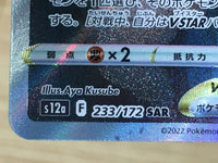 CE6527 Regigigas VSTAR SAR s12a 233/172 Pokemon Card TCG Japan