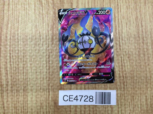 CE4728 Chandelure V SR S8 102/100 Pokemon Card TCG Japan