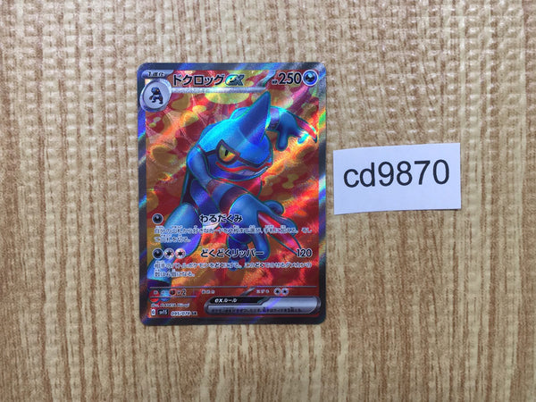 CD9870 Toxicroak ex SR SV1S 095/078 Pokemon Card TCG Japan