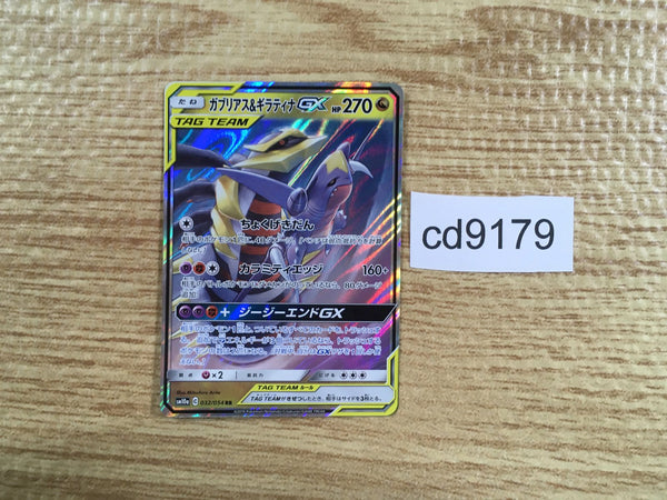 CD9179 Garchomp&Giratina tag team GX RR SM10a 032/054 Pokemon Card TCG Japan