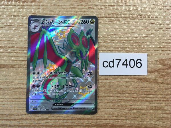 CD7406 Noivern ex SSR sv4a 334/190 Pokemon Card TCG Japan