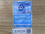 CE6528 Piplup - PROMO 232/S-P Pokemon Card TCG Japan