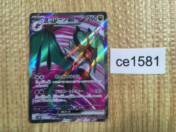 CE1581 Noivern ex SR SV2D 089/071 Pokemon Card TCG Japan