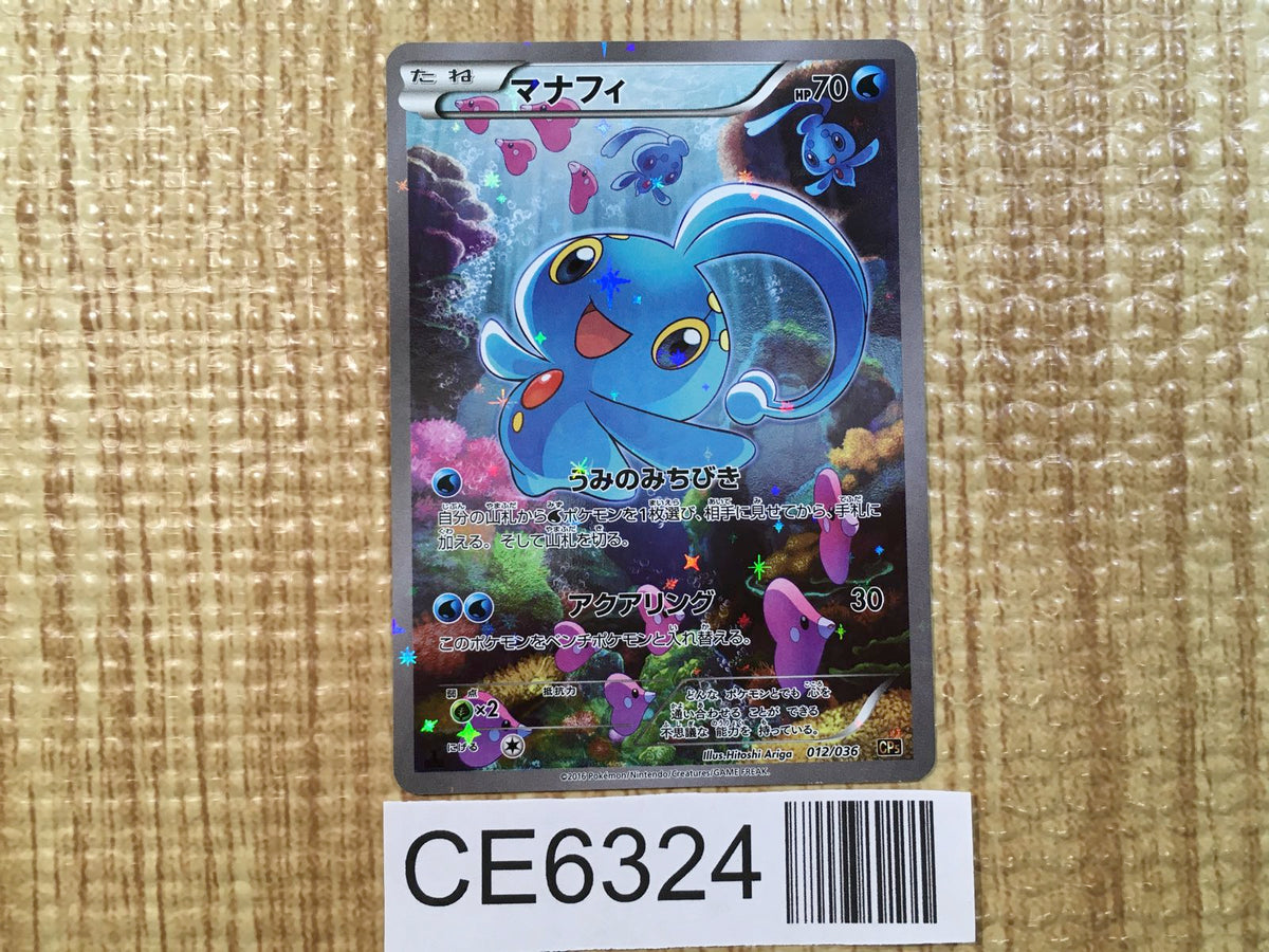 Manaphy - CP5 012/036 Pokemon Card TCG Japan - CE6324 – J4U.co.jp