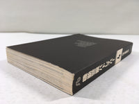 AAA1618 Mobile Police Patlabor Vol.4 Japanese Manga